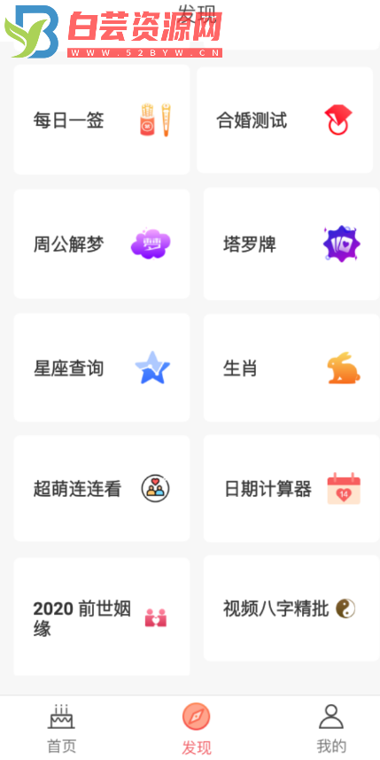 周公解梦app，塔罗牌 星座查询，生肖详解，周公解梦，塔罗牌-白芸资源网