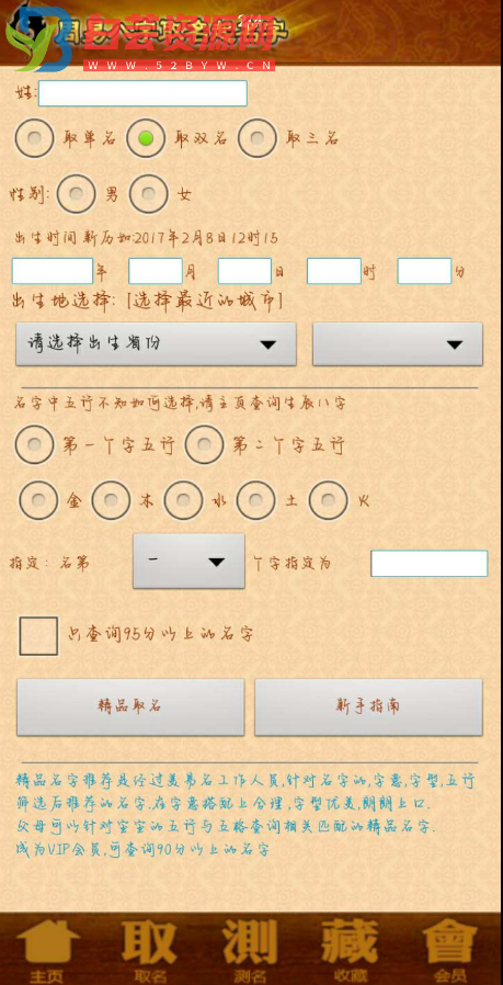周易取名起名字3.0 免费版-白芸资源网