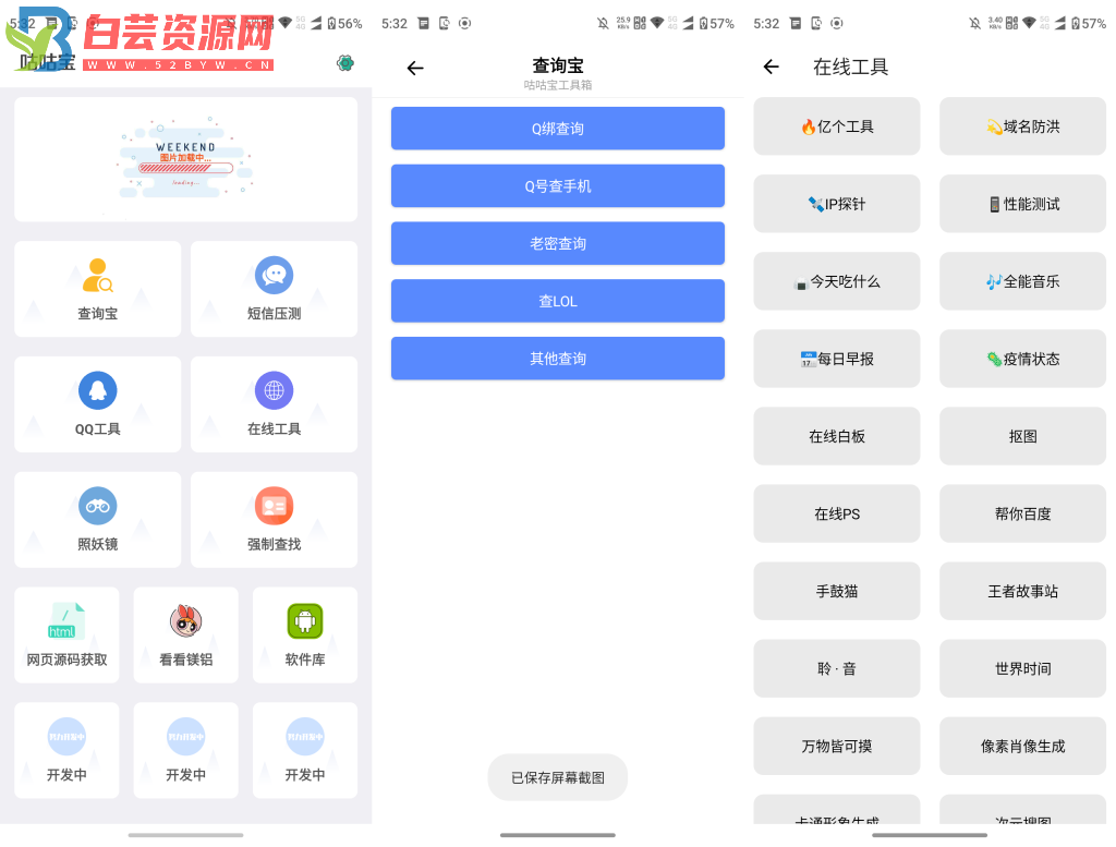 咕咕宝查绑多功能工具箱v2.3-白芸资源网