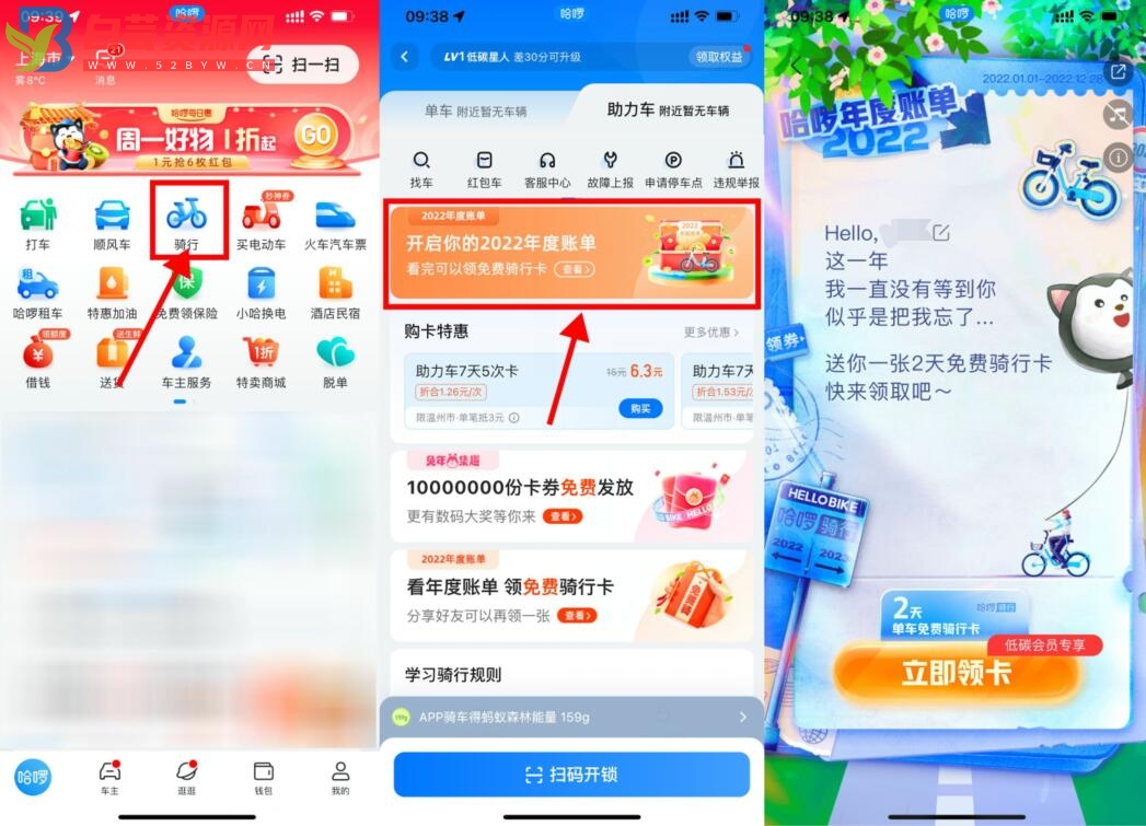 哈啰查看年度账单领取骑行卡-白芸资源网