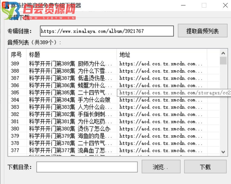 喜马拉雅免费音频专辑下载器-白芸资源网