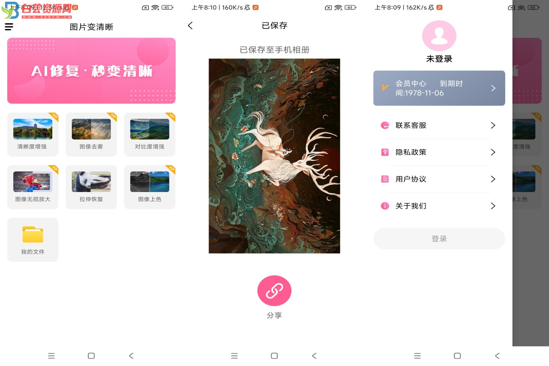 图片变清晰APP 解锁vip会员-白芸资源网