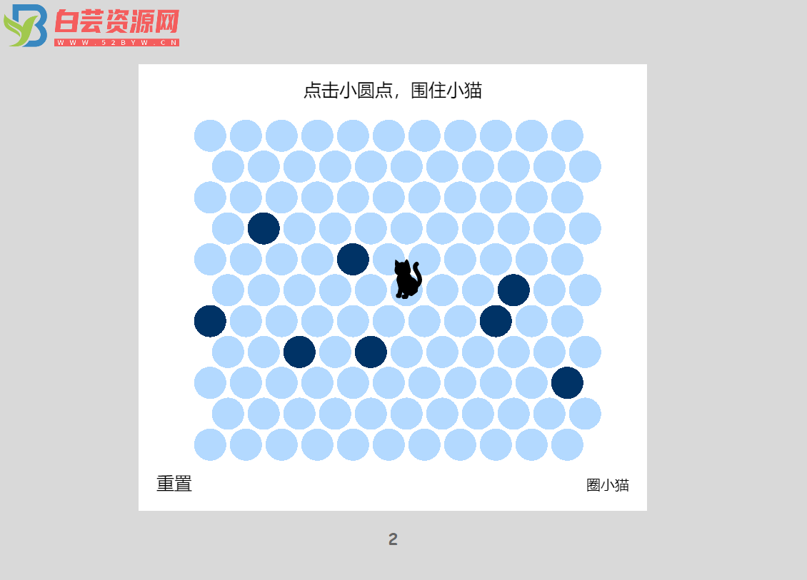 圈住小猫网页小游戏-白芸资源网