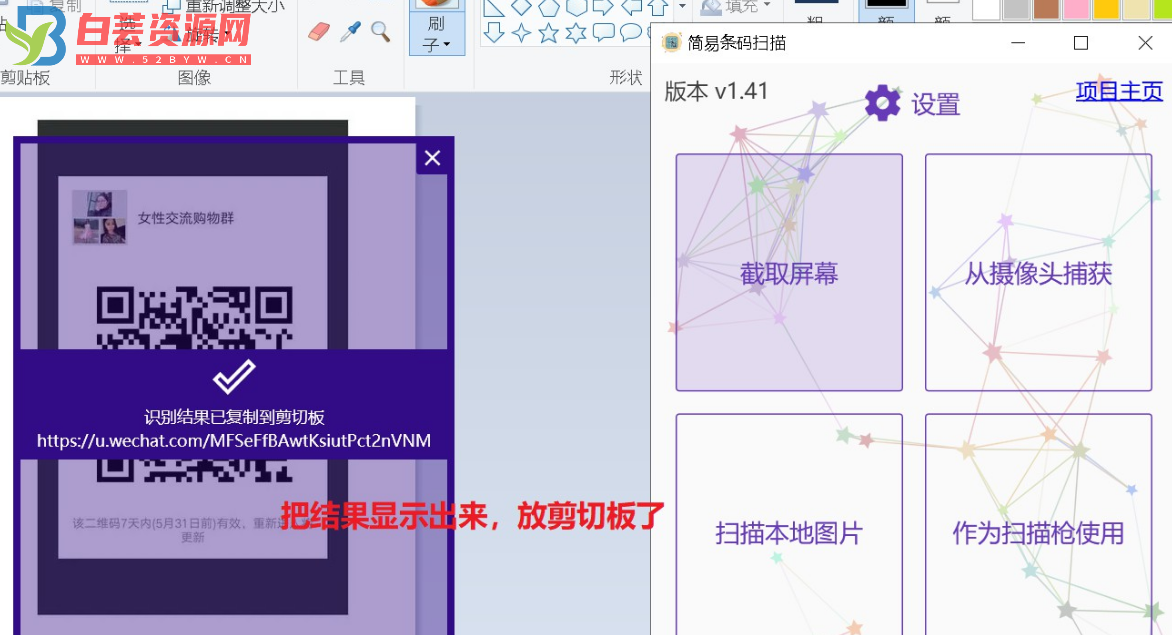 在电脑上通过截图或摄像头识别二维码QrCodeScanner 1.4.1-白芸资源网