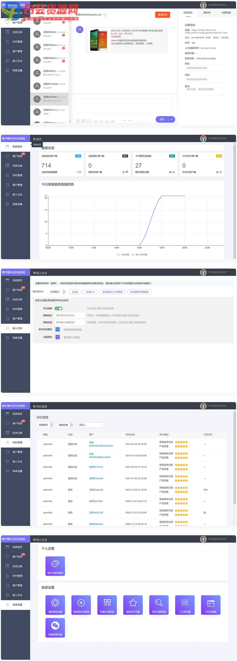 在线客服系统源码软件代码+自动回复+可生成接入+手机版管理后台-白芸资源网