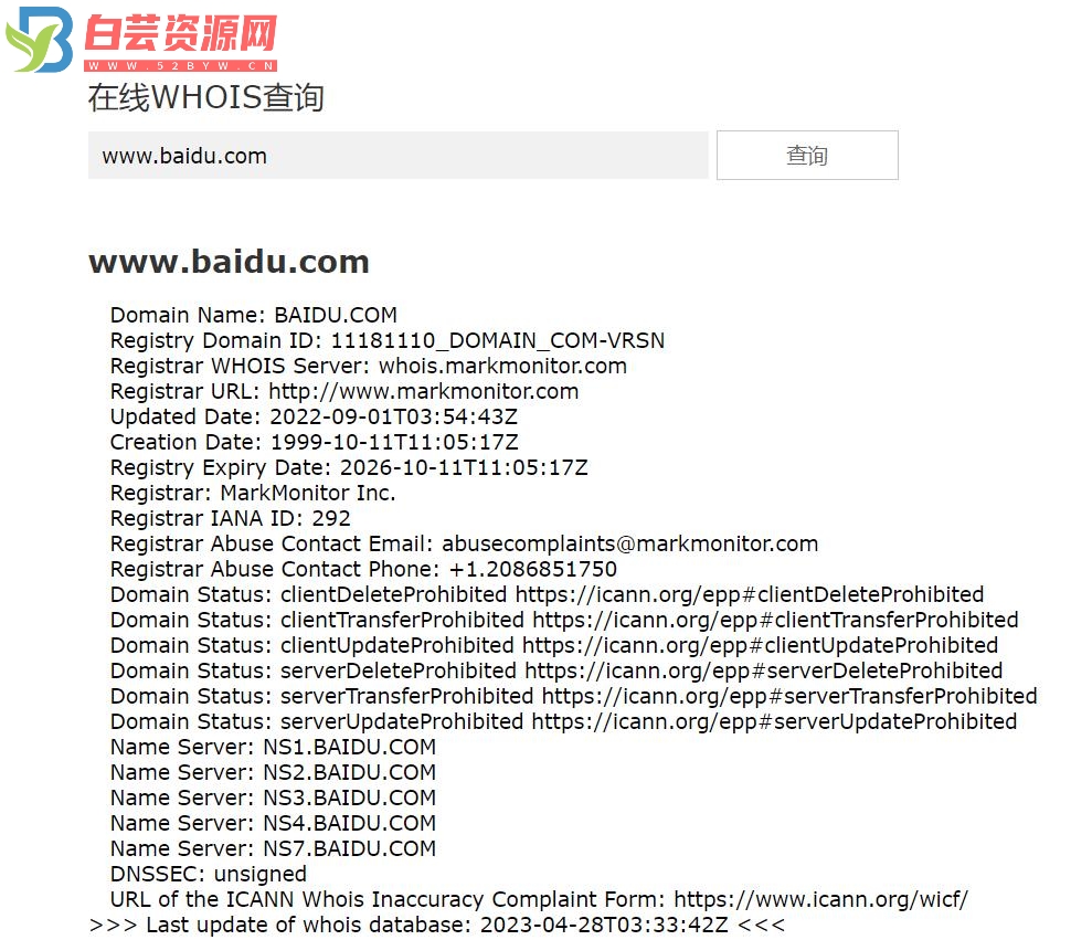 在线WHOIS查询PHP源码-白芸资源网