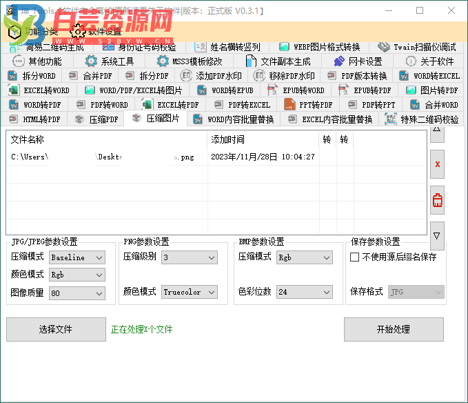 坤_Tools文档编辑工具v0.4.1正式版-白芸资源网