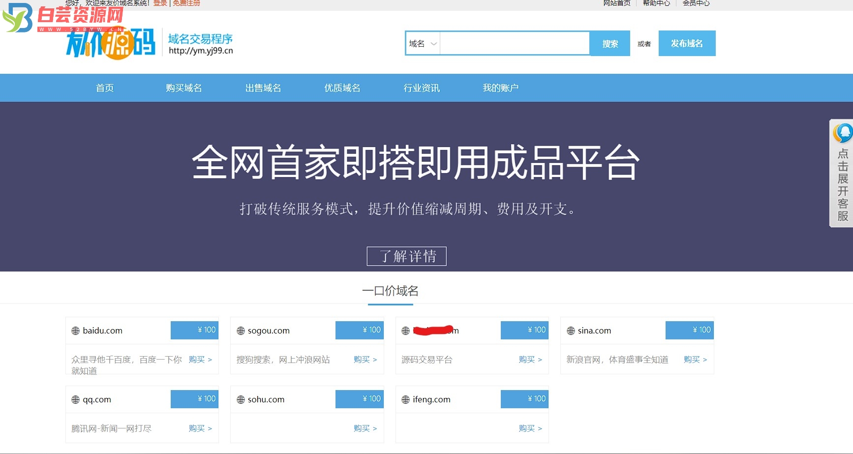 域名交易系统已测试可正常使用免授权带后台-白芸资源网