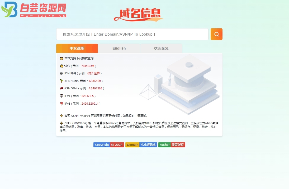 域名信息查询同款WHOIS源码-白芸资源网