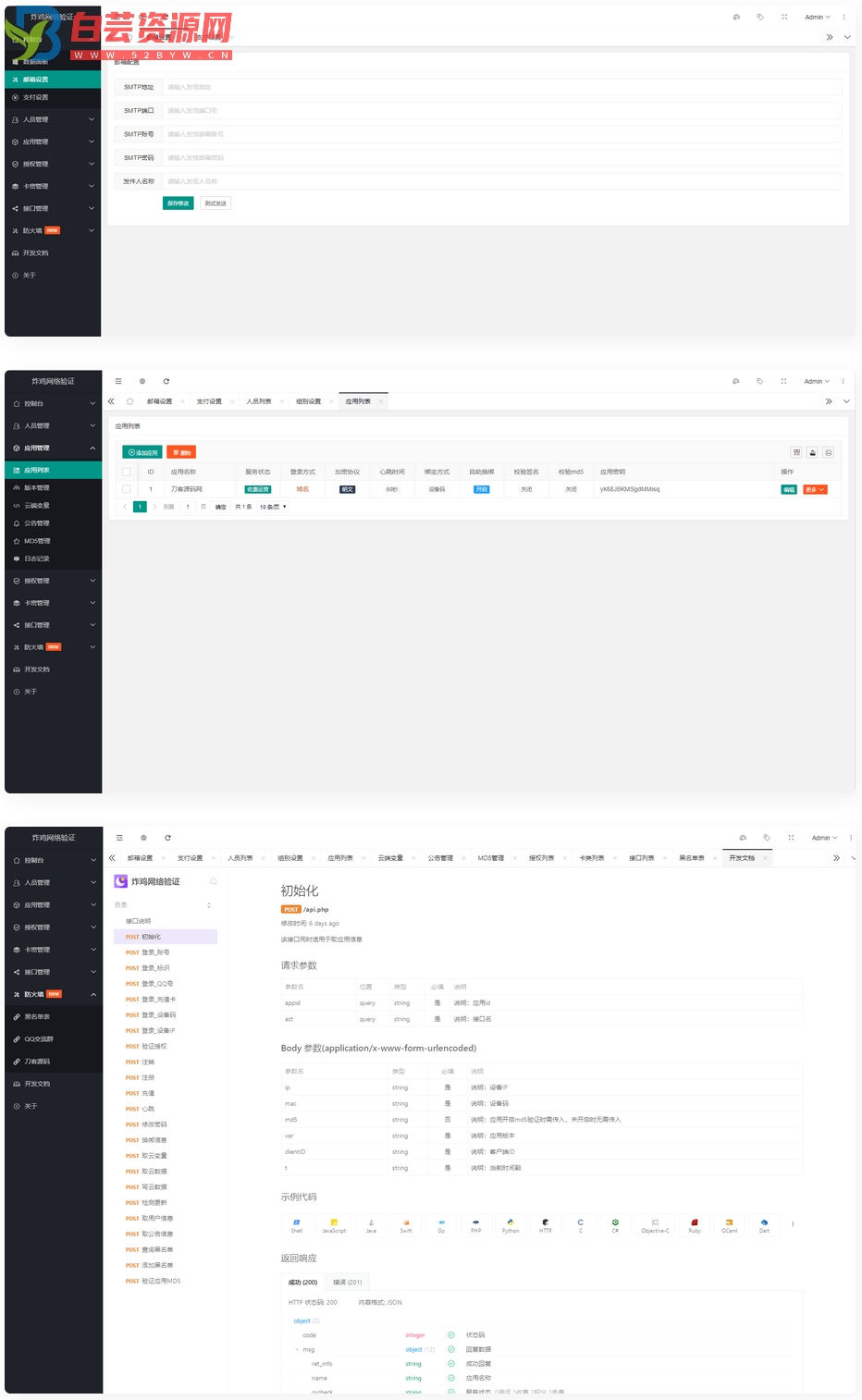 基于Php+MySql数据库架构的网络验证系统-白芸资源网