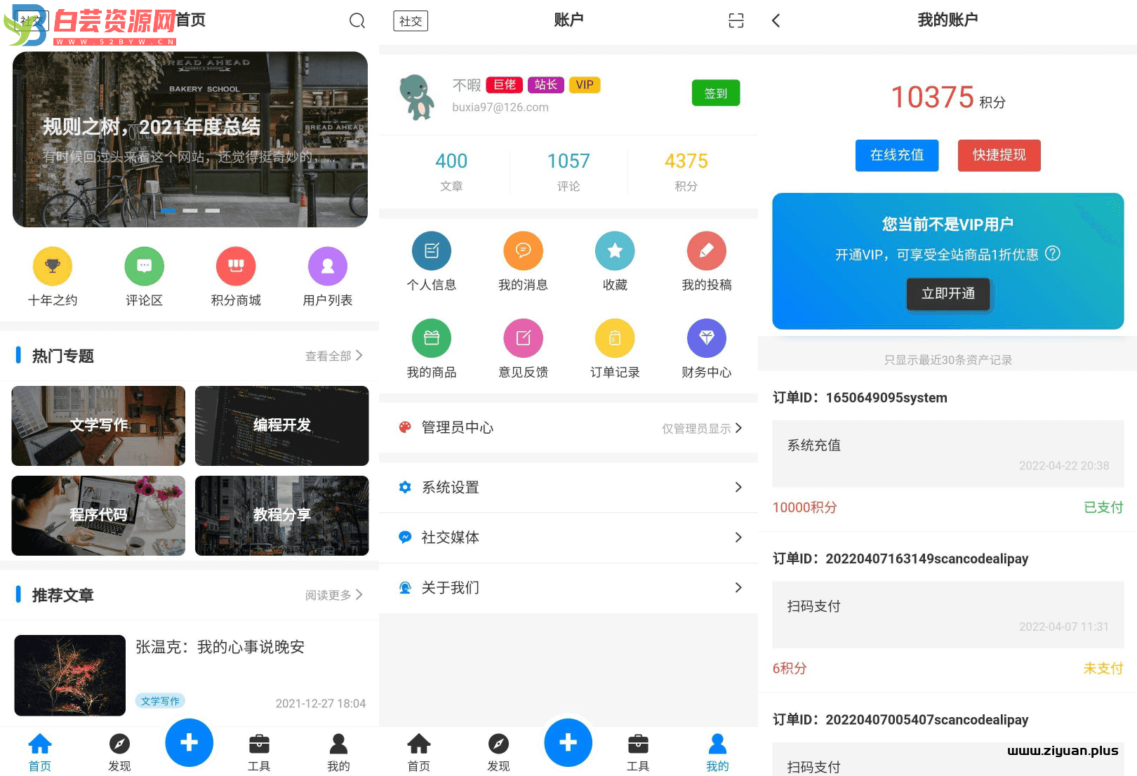 基于Typoche博客程序开发的博客社区资讯APP源码-白芸资源网