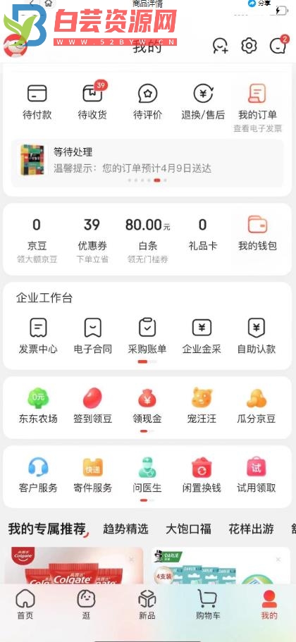 外面最高收费到3980 京东撸货项目 号称日产300+的项目（详细揭秘教程）-白芸资源网