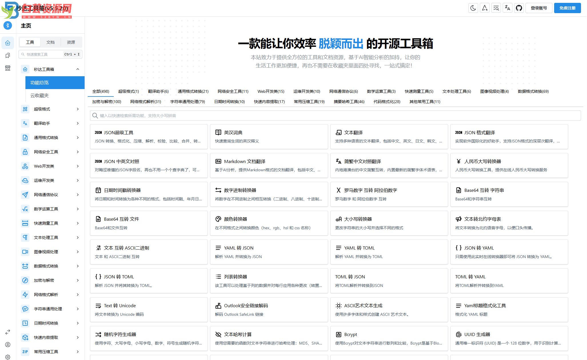 多功能秒达工具箱全开源源码，可自部署且完全开源的中文工具箱-白芸资源网