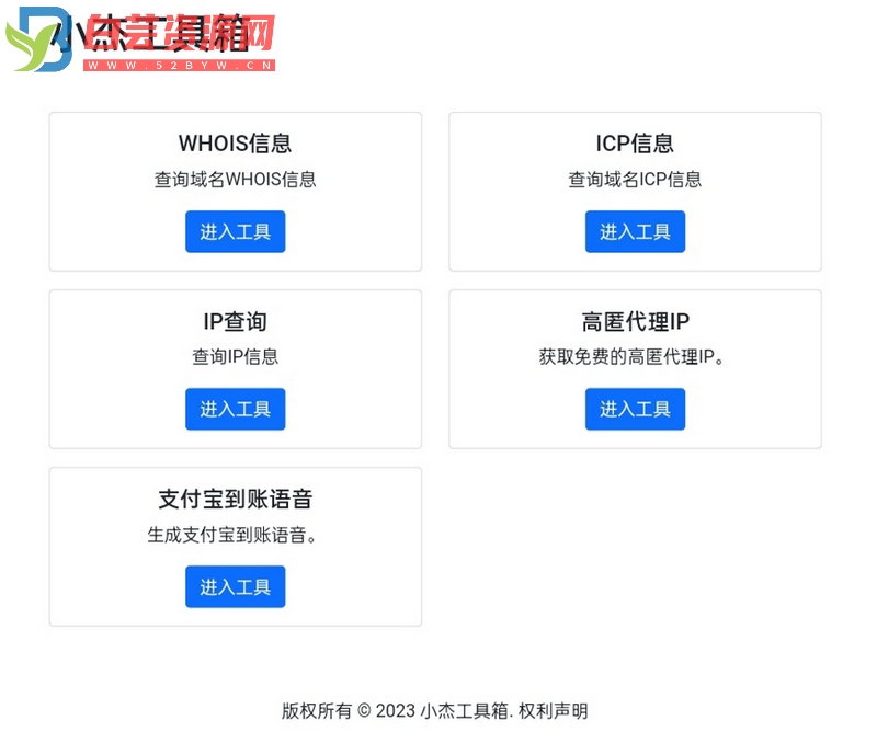 多功能站长工具箱 HTML单页源码-白芸资源网