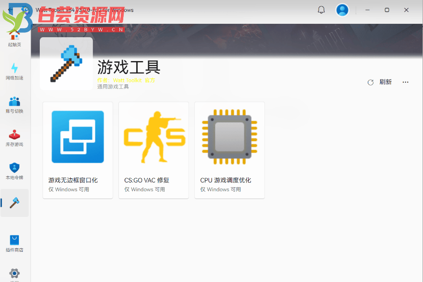 多功能Steam工具箱 Watt Toolkit 3.0.0-白芸资源网