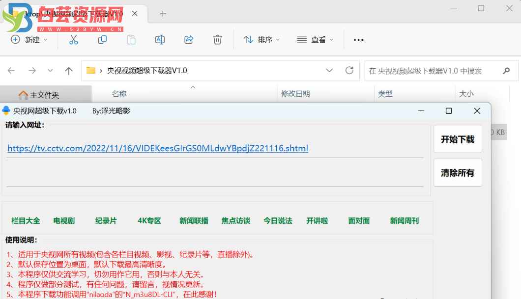 央视视频超级下载工具V1.0-白芸资源网