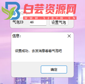 好看的PCQQ气泡设置助手-白芸资源网