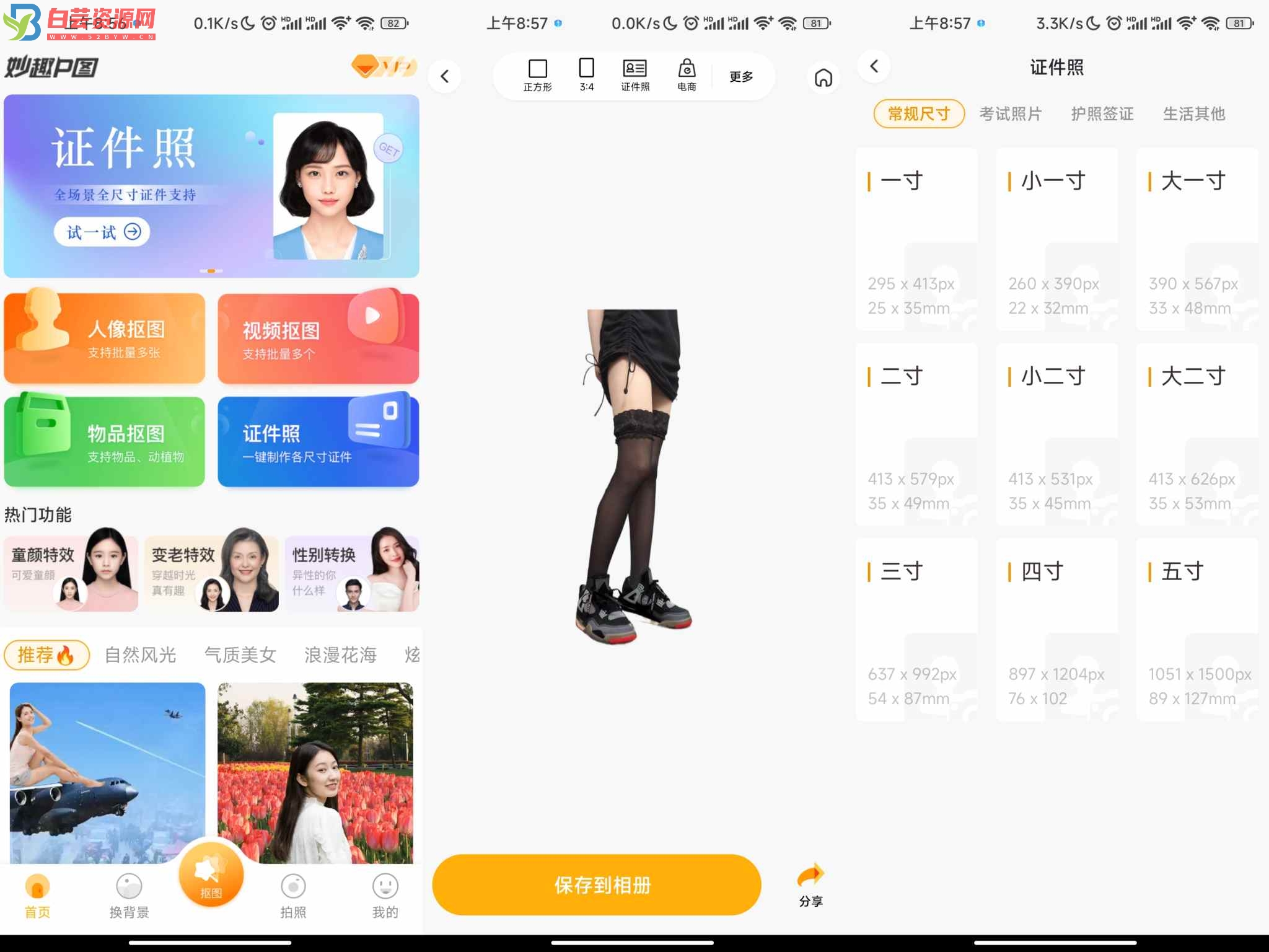 妙趣P图app 解锁高级会员-白芸资源网