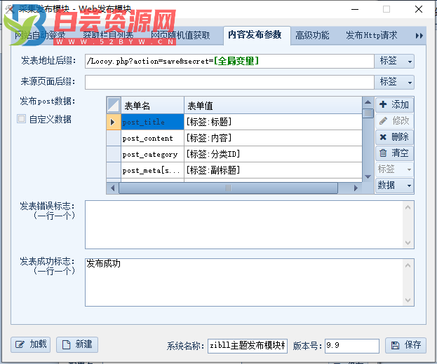 子比主题火车头采集教程 附软件+模块+高铁采集器-白芸资源网