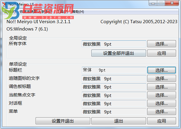 字体修改软件 noMeiryoUI v3.2.1.1-白芸资源网