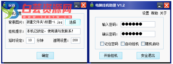 安利一个挂机锁 桌面锁屏软件-白芸资源网