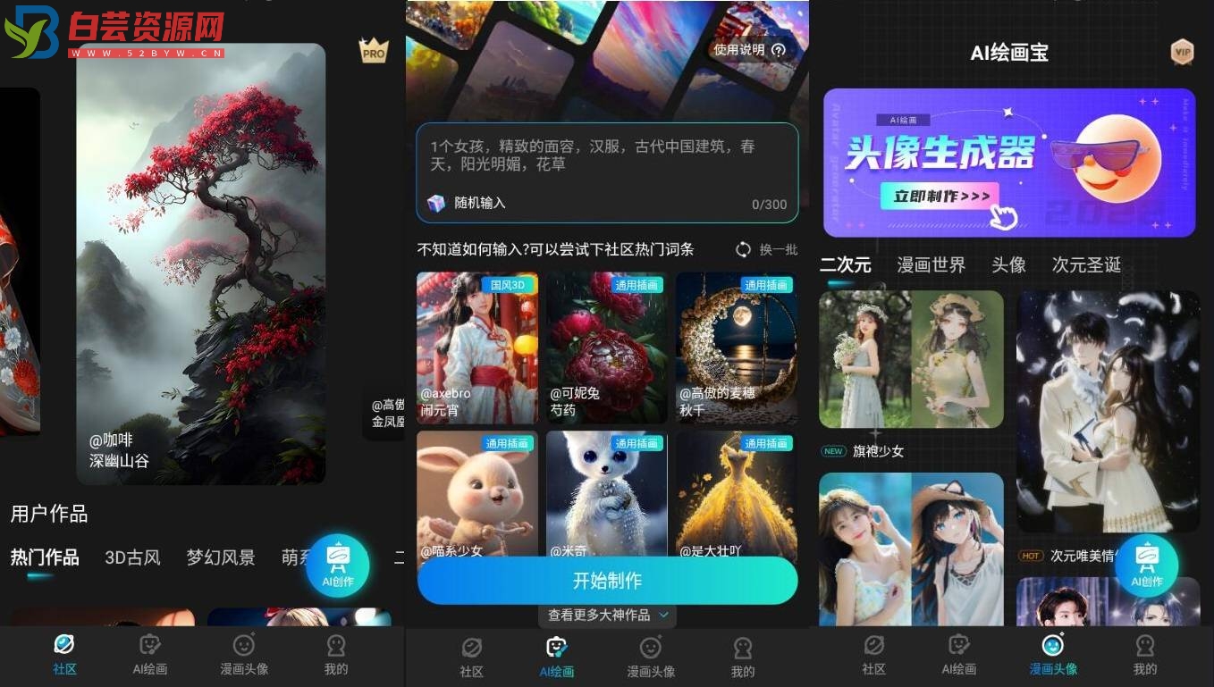 安卓AI绘画宝AppV4.2.1-白芸资源网