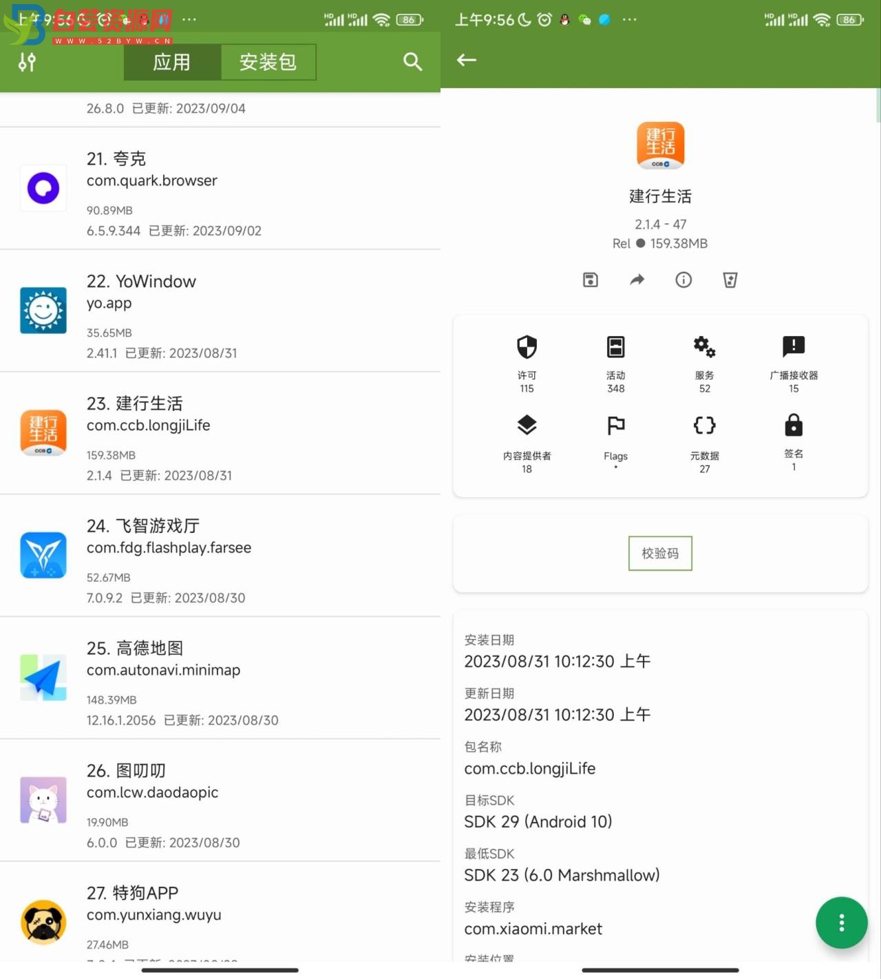 安卓APK提取器 My APK v2.7.4纯净版-白芸资源网