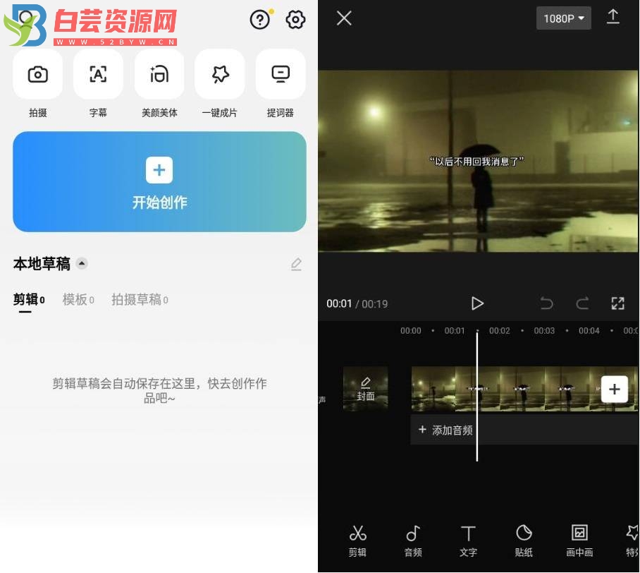 安卓CapCut 剪影高级版v9.0-白芸资源网