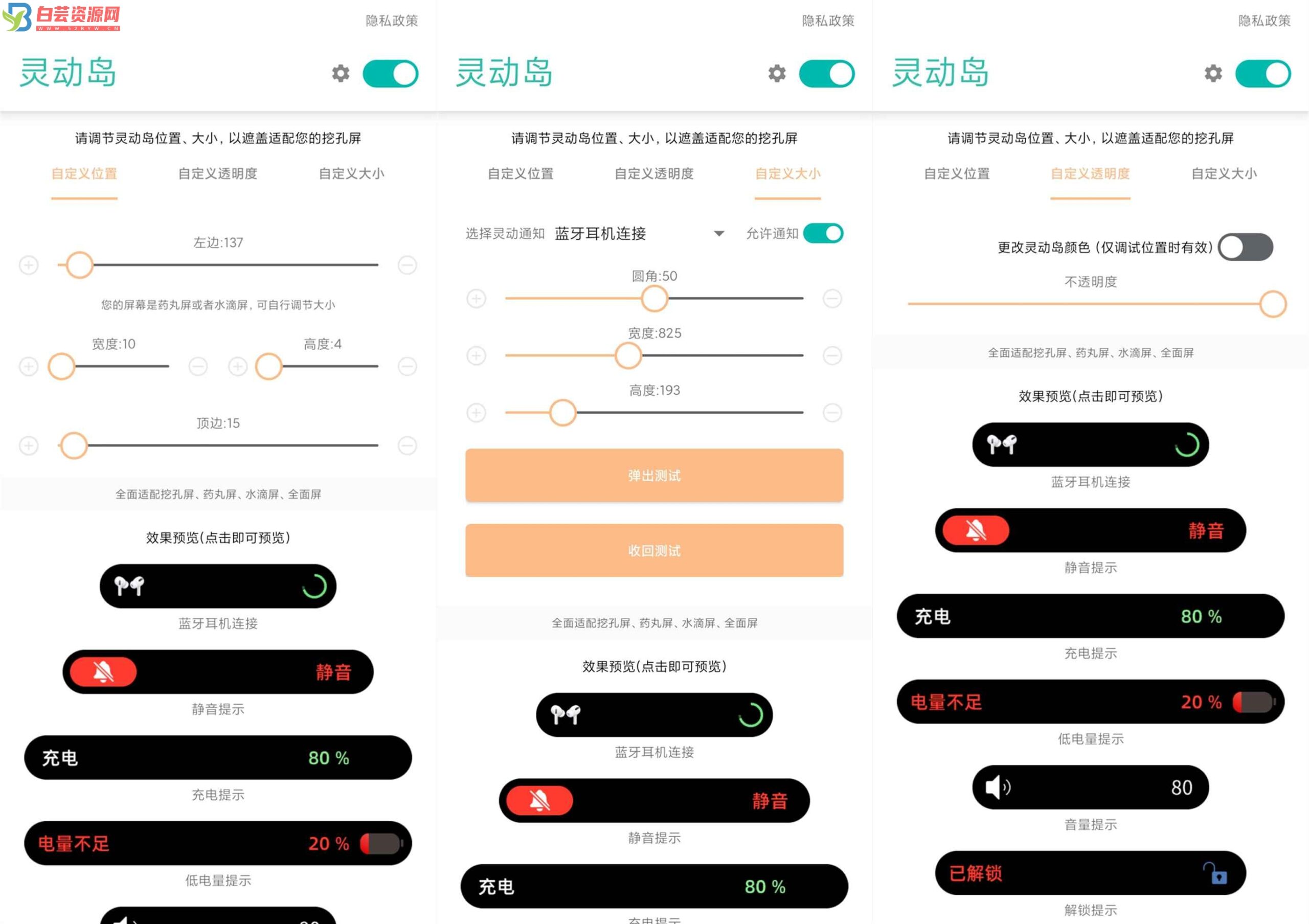 安卓万象灵动岛v2.3功能巨多-白芸资源网