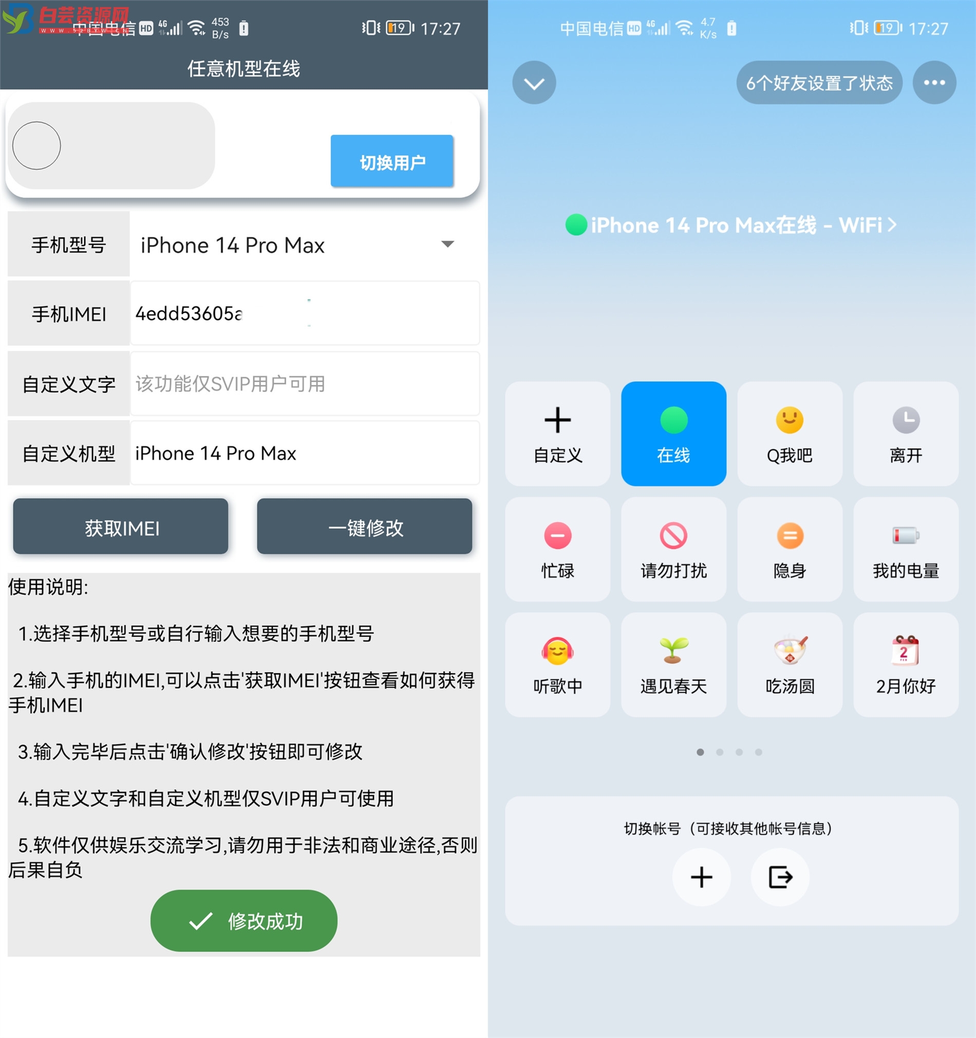 安卓任意机型在线app V2.30-白芸资源网