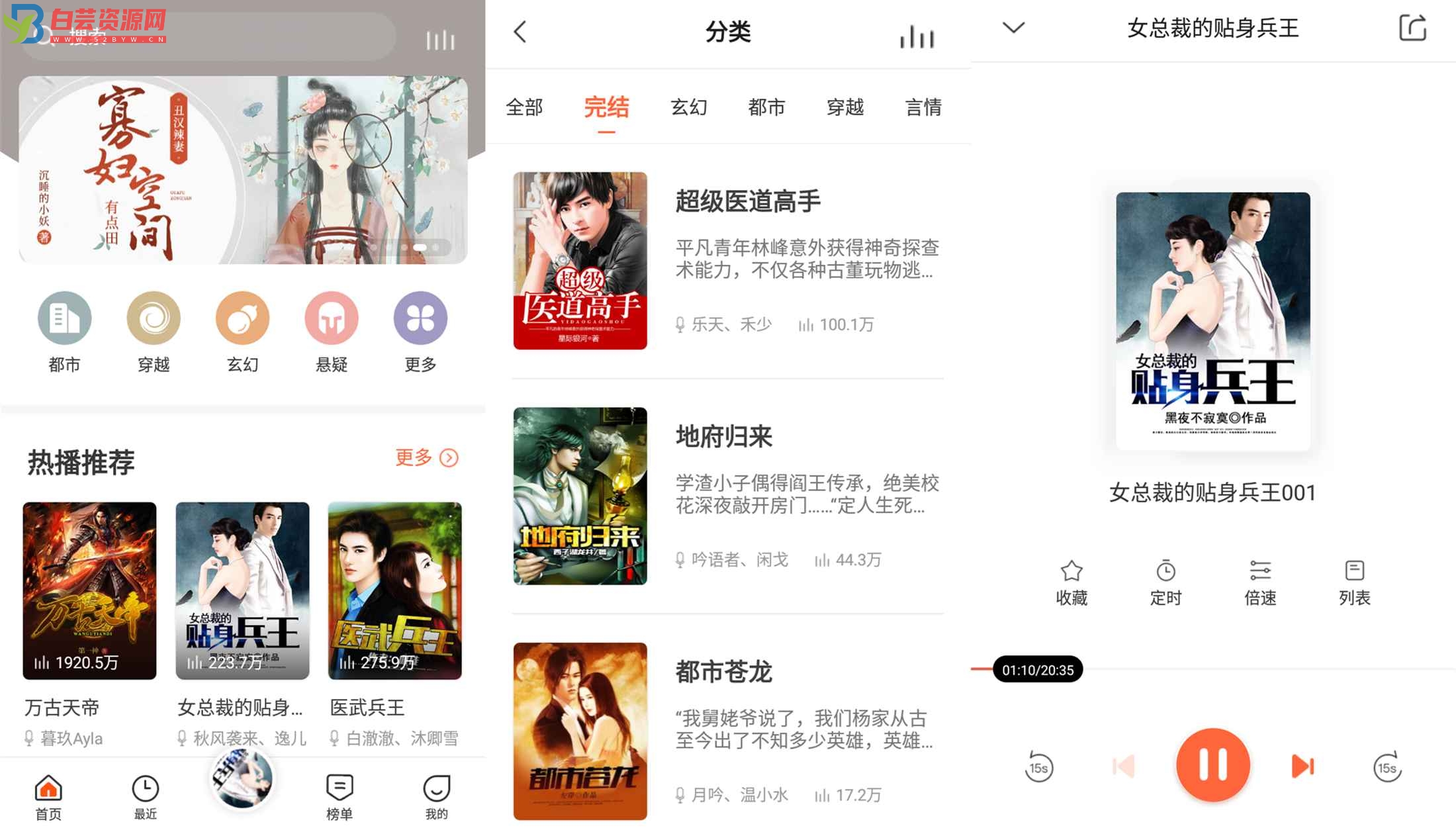 安卓免费听书王App 绿化版-白芸资源网