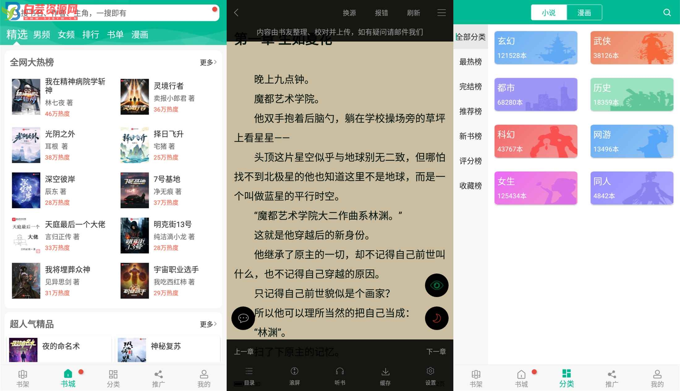 安卓免费小说书城v2.0.6绿化版-白芸资源网