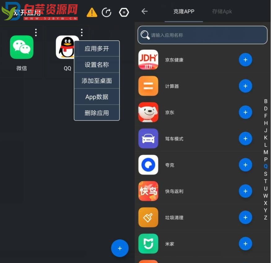 安卓双开应用v1.4.5.1专业版-白芸资源网