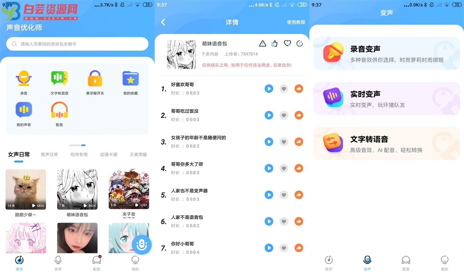 安卓声音优化师v2.0.5绿化版-白芸资源网