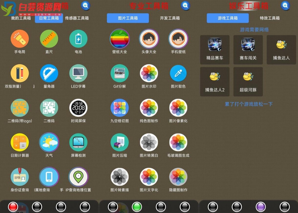 安卓太极工具箱v1.0.8纯净版-白芸资源网