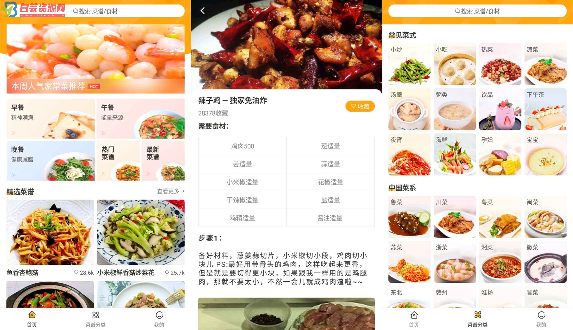 安卓家常菜做法v3.3.0绿化版-白芸资源网