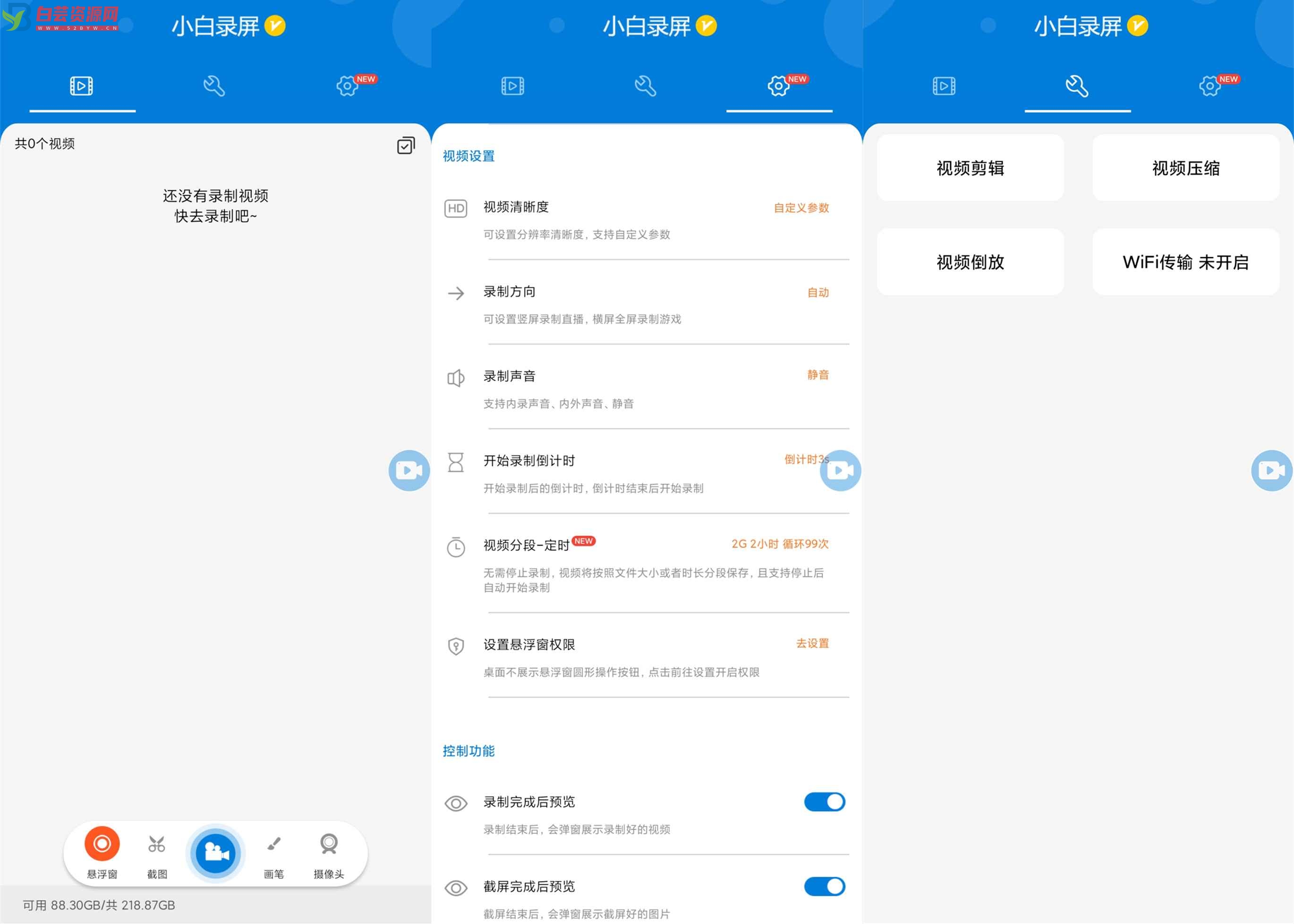 安卓小白录屏v2.3.8.0高级版-白芸资源网
