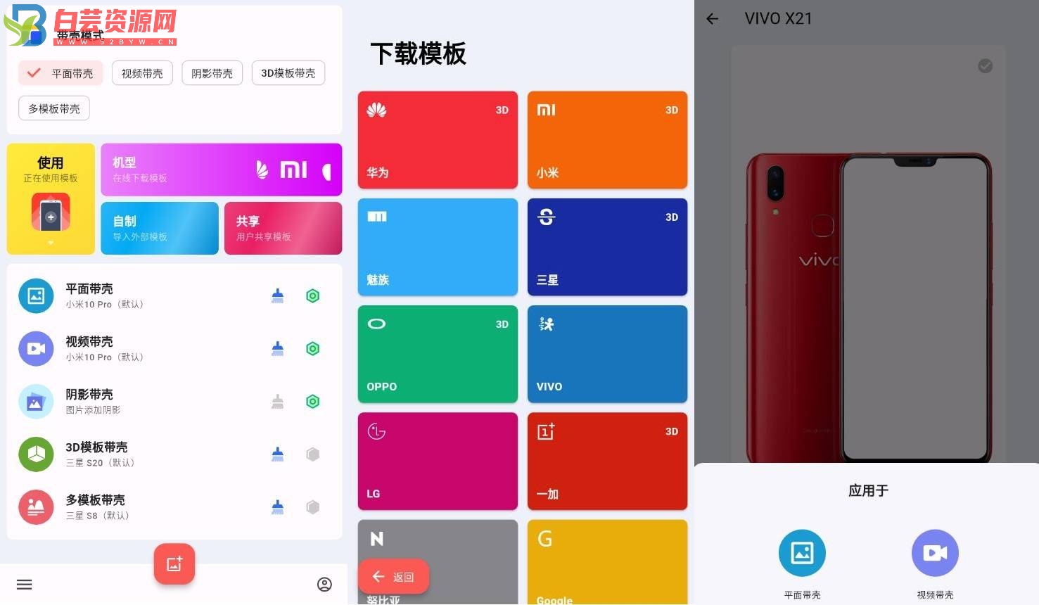 安卓带壳截图Pro v3.6.7开心版-白芸资源网