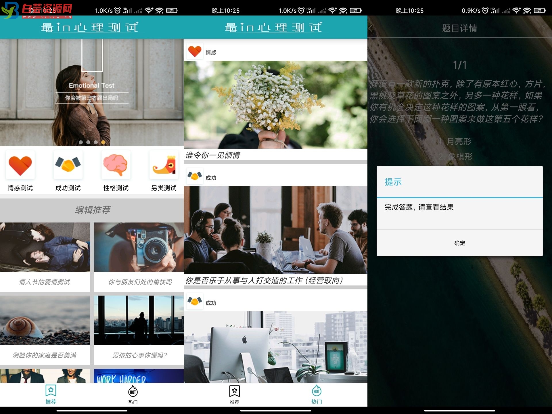 安卓最in心理测试v1.0绿化版-白芸资源网