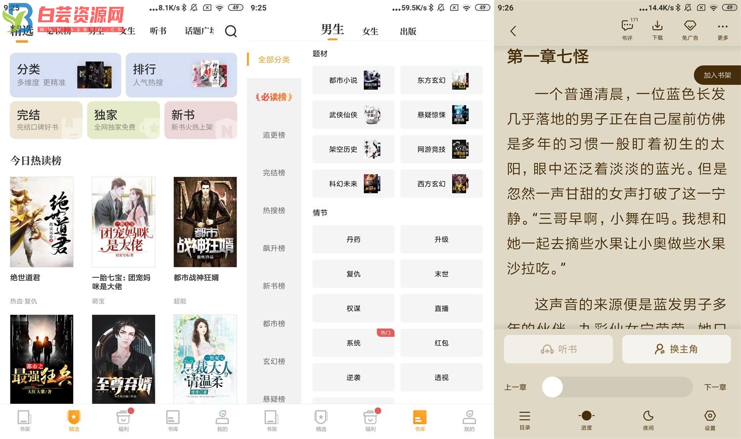 安卓爱看书免费小说v8.9高级版-白芸资源网