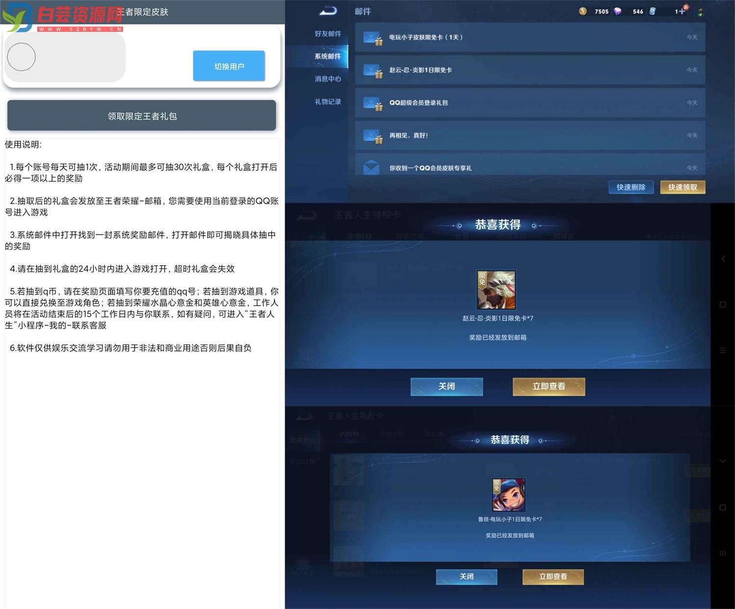 安卓王者限定皮肤抽奖v2.0-白芸资源网