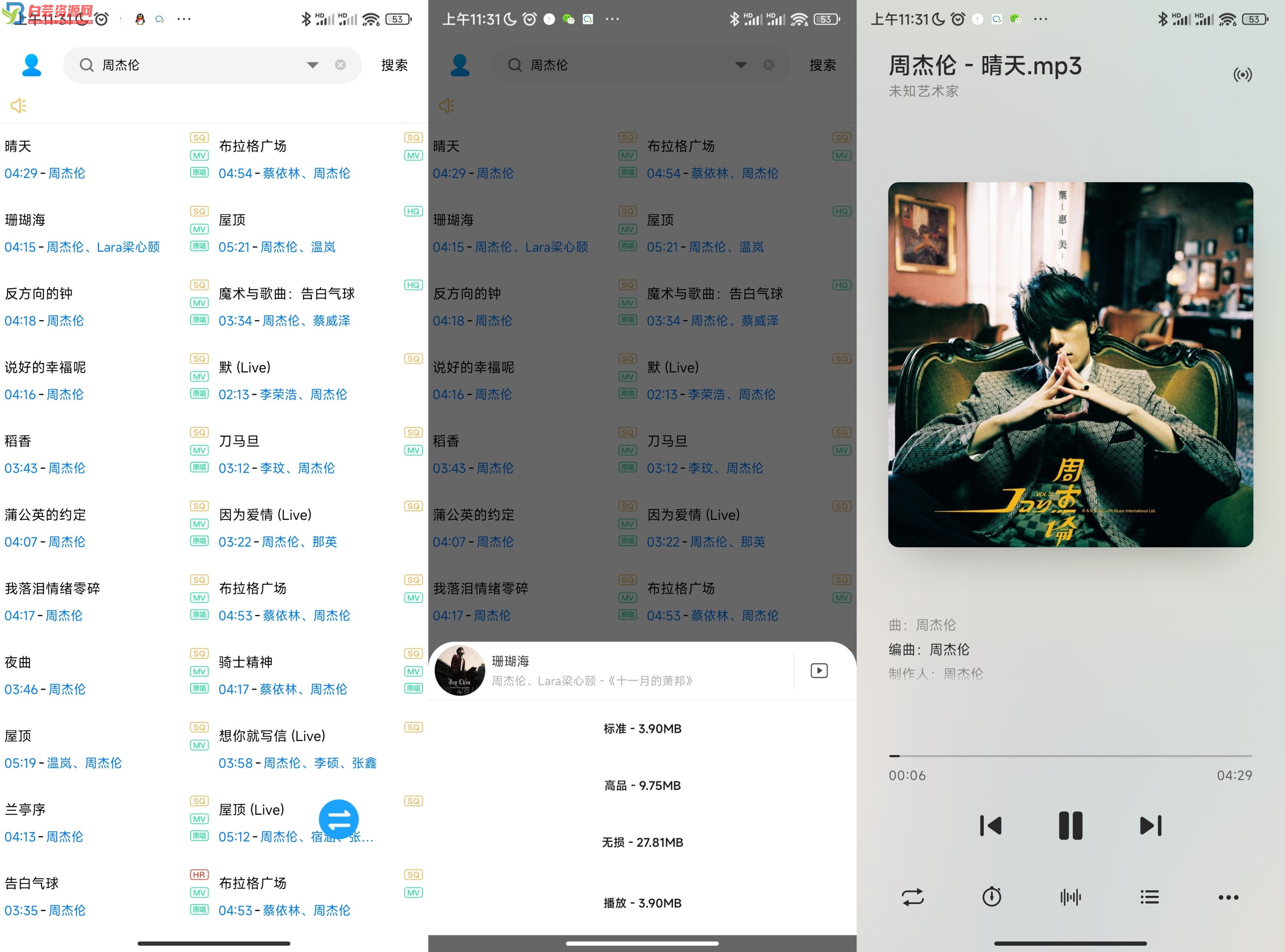 安卓神仙音乐APP 歌词适配V4.13-白芸资源网