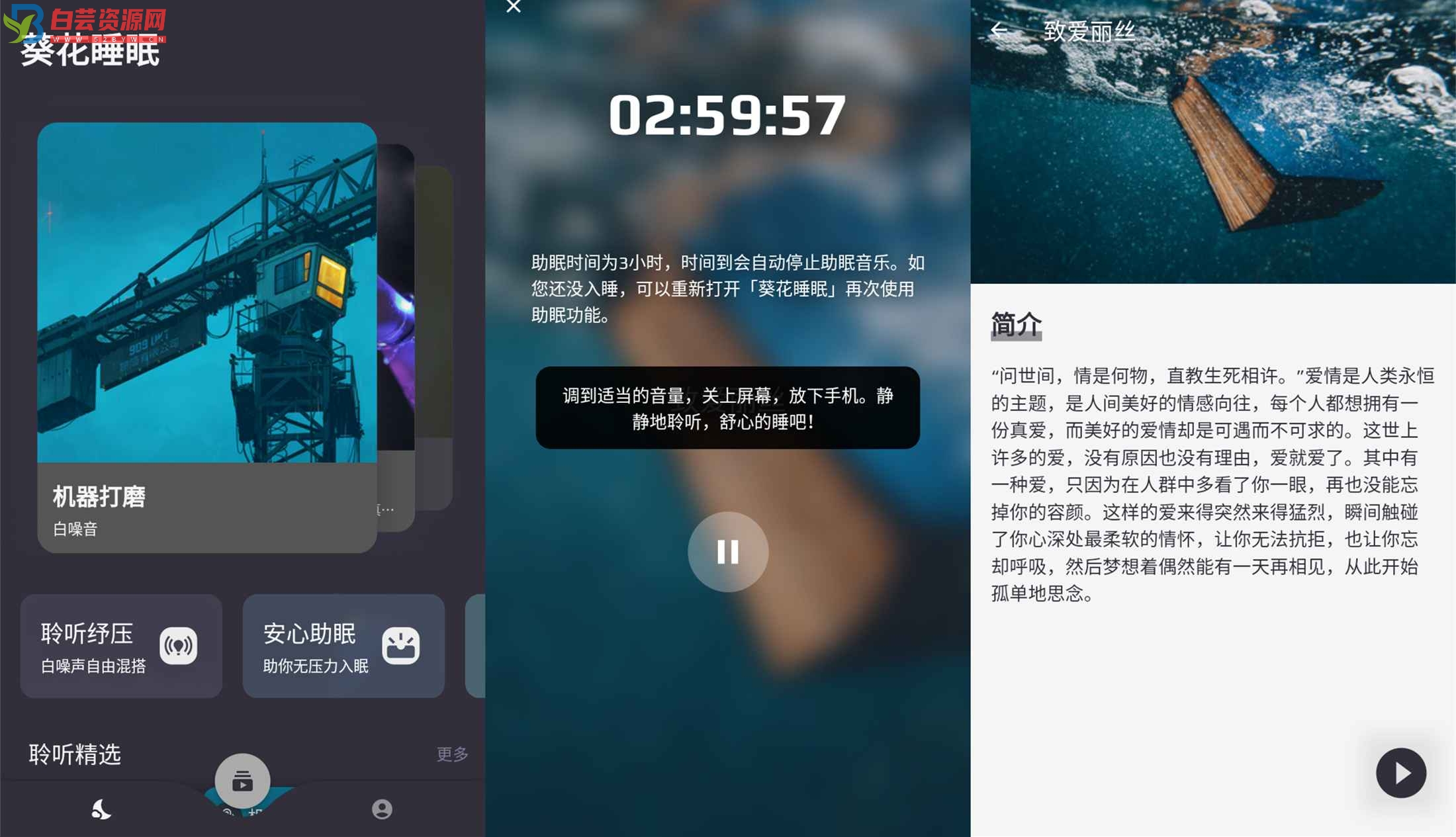 安卓葵花睡眠v1.2.4绿化版-白芸资源网