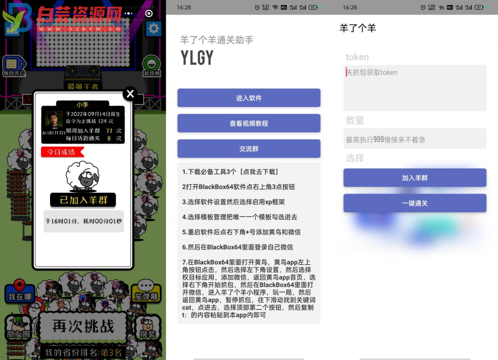 安卓软件 羊了个羊通关助手-白芸资源网