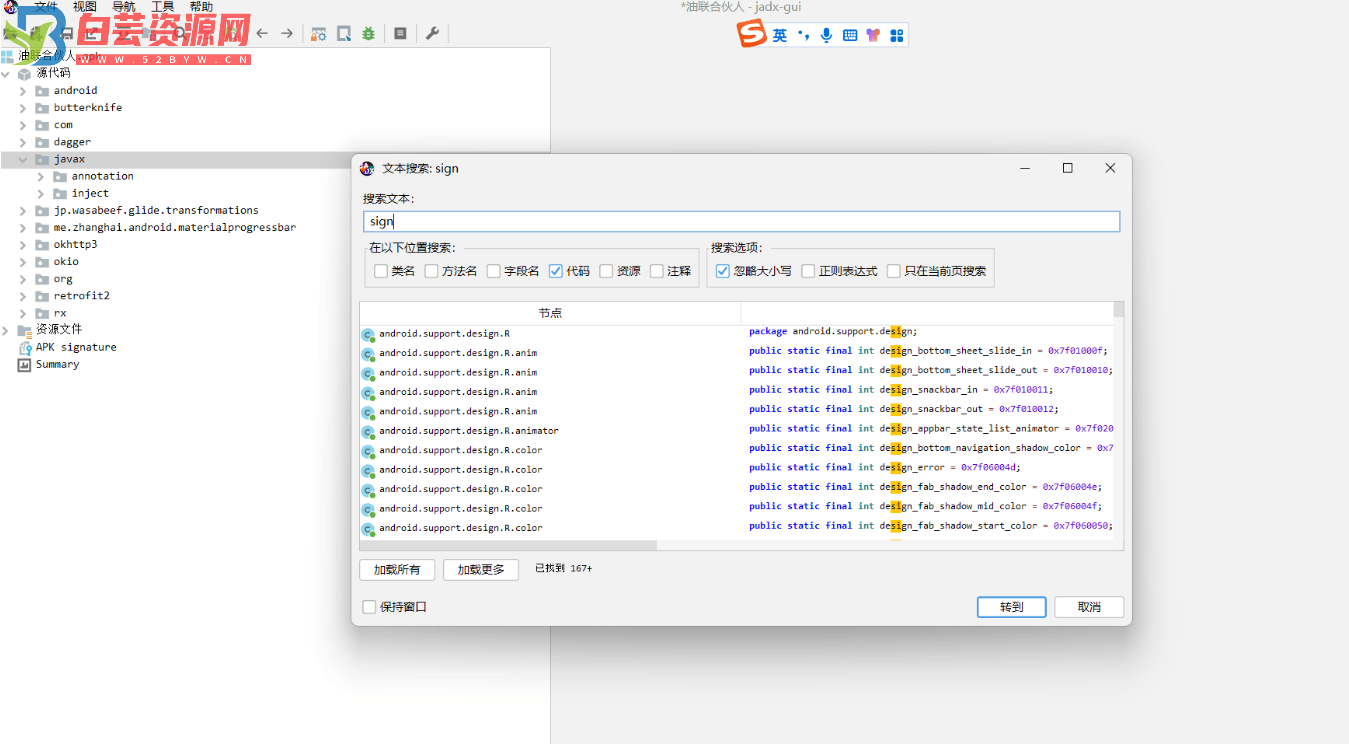 安卓逆向工具jadx1.4.6-白芸资源网