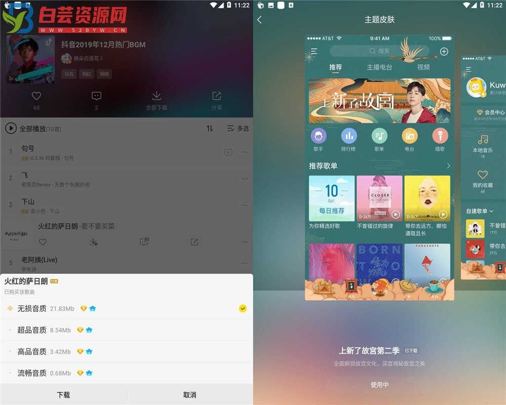 安卓酷我音乐v10.3.9.8高级版-白芸资源网