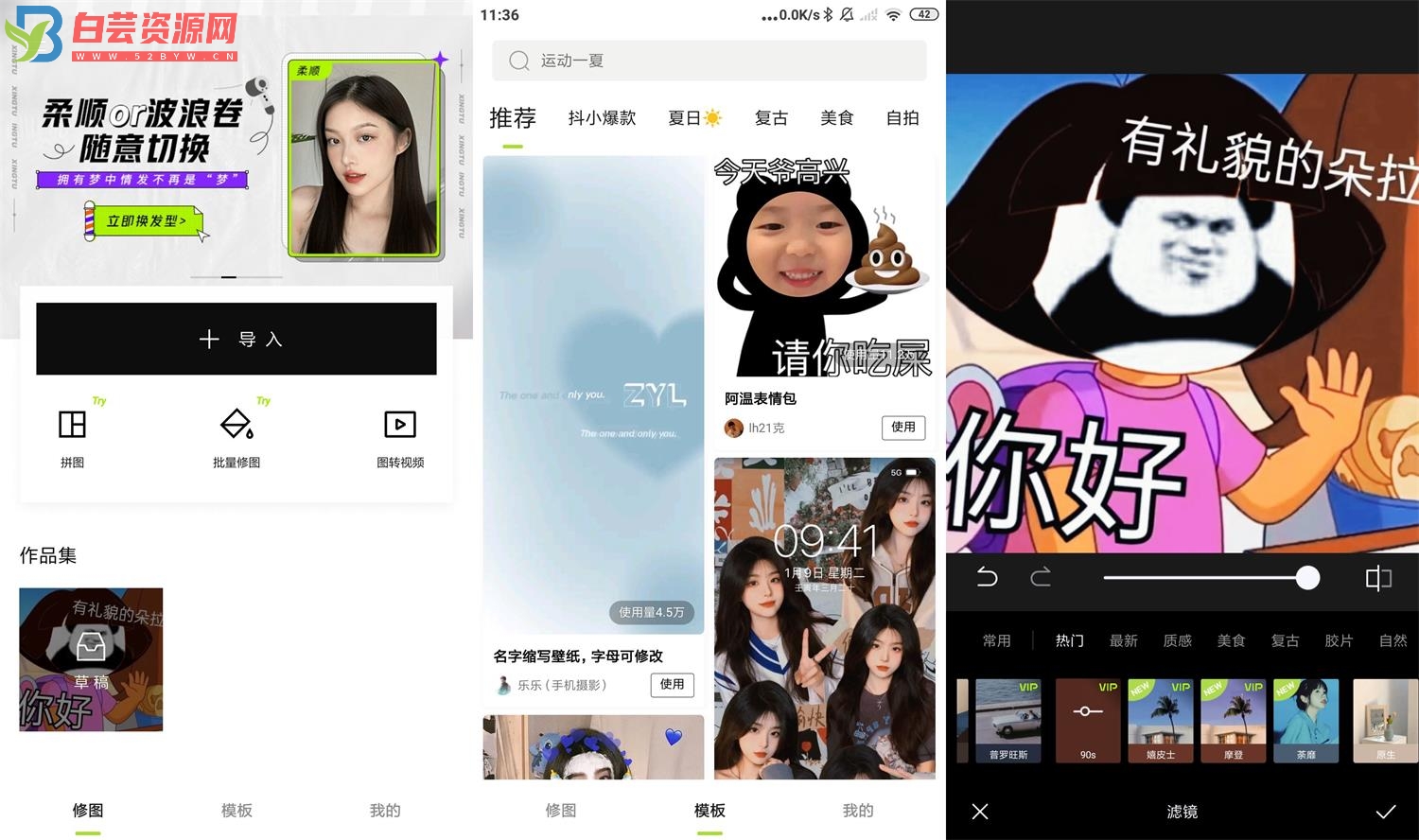 安卓醒图APP v8.1.9高级版-白芸资源网