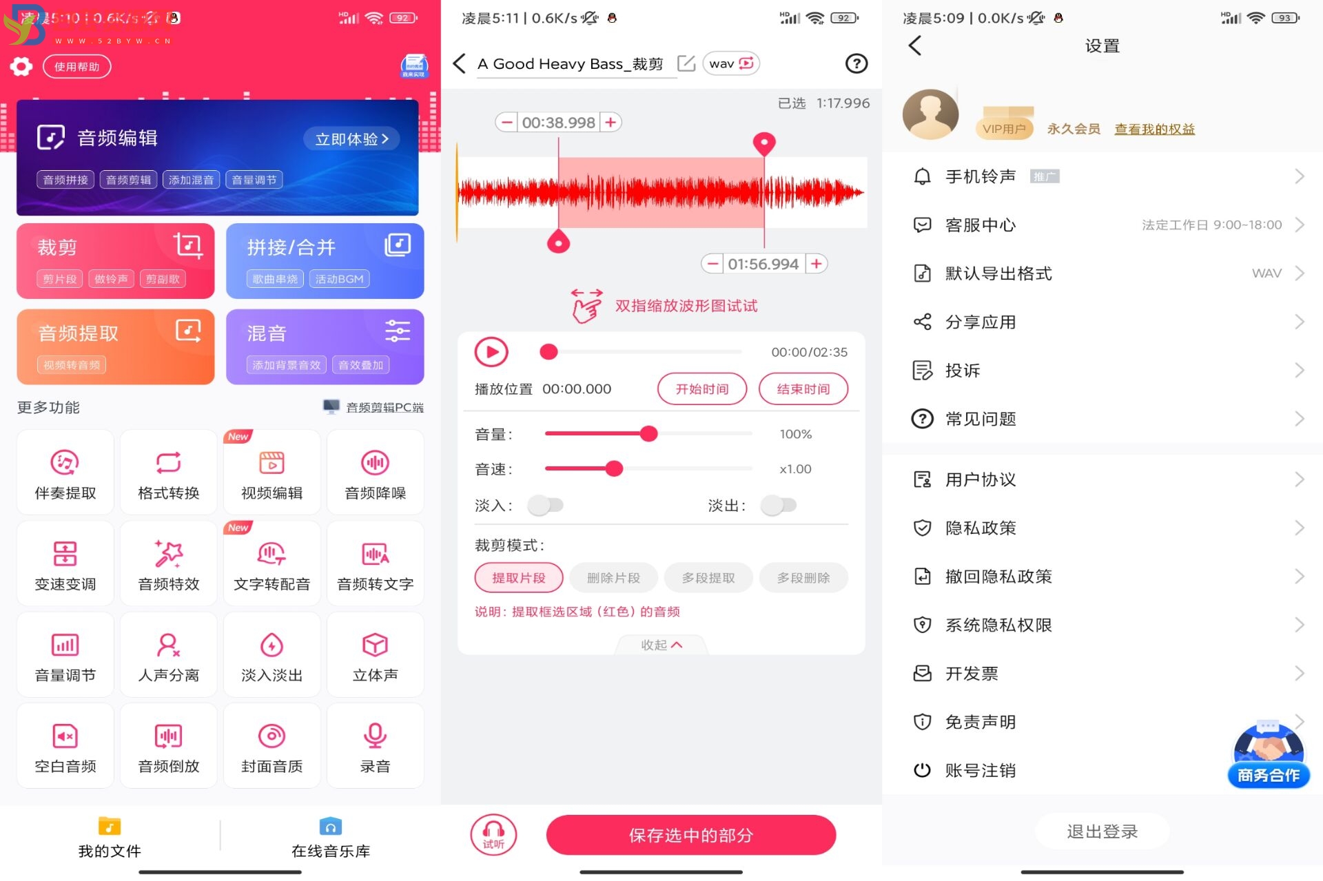 安卓音频剪辑 V2.23 登陆解锁VIP功能-白芸资源网