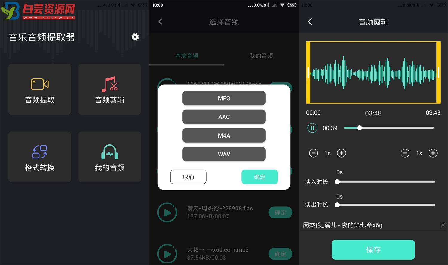 安卓音频提取管家v1.0.4绿化版-白芸资源网