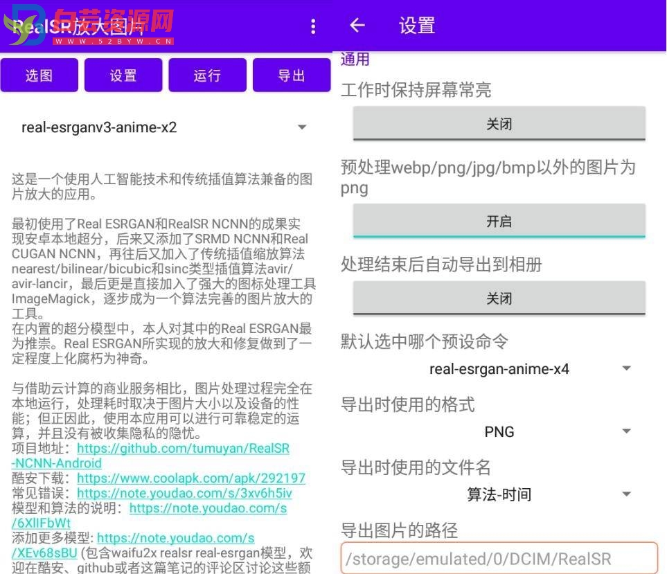 安卓RealSR放大图片v1.8.2-白芸资源网